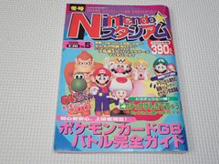 Nintendo☆スタジアム 1998年1,2号セット - メルカリ