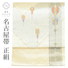  リサイクル 名古屋帯 帯 正絹 絹 九寸帯 引箔 金糸 銀 市松 菱 良品 セミフォーマル 六通柄 帯芯あり 着物 SILK シルク kimono リユース uu2581b 