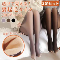 裏起毛タイツ 3足セット 美脚 着圧タイツ 裏起毛 レディース ボトムス 暖かい 極暖 透けて見える 厚手 防寒 保温 透け感 インナー ストレッチ レッグウェア フィット 女性 着圧 あったか 温かい フェイクタイツ 細見え 冷え対策 200デニール