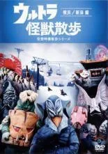 2026年最新】ウルトラ怪獣散歩 dvdの人気アイテム - メルカリ