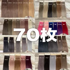 70枚　サロン用で強度抜群♡ 当日発送♡ シールエクステ