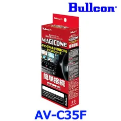 新品未使用 Bullcon ブルコン フジ電機工業 MAGICONE マジコネ AV-C35F バックカメラ接続ユニット ダイハツ パノラマモニター対応カメラ付車