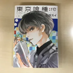 東京喰種:re  1巻/【作者】石田スイ/GF-0226007709-YP/GF12221