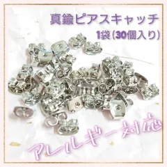 シルバー色◭高品質 真鍮のピアスキャッチ バックキャッチ アレルギーフリー