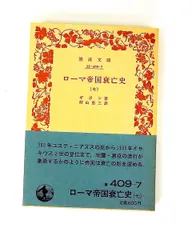 2026年最新】ローマ帝国衰亡史の人気アイテム - メルカリ