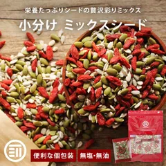 3種類のミックスシード 無添加 小分けタイプ 1袋 (1袋20gx7個) 個包装 小分け かぼちゃの種 ひまわりの種 クコの実 シード 前田家のサムネイル