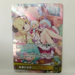 【ホロライブ】角巻わため　(hBP03-007) OSR