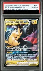 【PSA10】ピカチュウ&ゼクロムGX RR 041/173 1枚