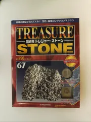 2026年最新】デアゴスティーニ 石の人気アイテム - メルカリ