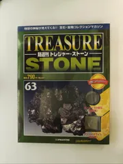 2026年最新】デアゴスティーニ 石の人気アイテム - メルカリ