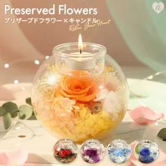 プリザーブドフラワー ガラスキャンドルホルダー ギフト アロマキャンドル 花 プレゼント 癒し インテリア 雑貨 おしゃれ 花入り ガラス容器 芳香 ロウソク 蝋燭 癒しグッズ かわいい フラワーキャンドル ガラスドーム 贈り物 ディスプレイ 小物 スタンド