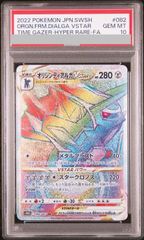 PSA10】オリジンディアルガVSTAR (HR) {082/067} [S10D] 1枚 - メルカリ