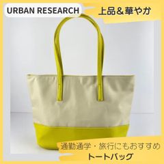 新品・タグ付】URBAN RESEARCHライトウェイトワイドトートバッグ 