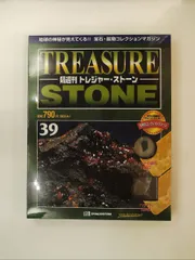 2026年最新】トレジャーストーン デアゴスティーニの人気アイテム