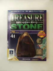 2026年最新】トレジャーストーン デアゴスティーニの人気アイテム