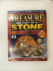 2026年最新】ディアゴスティーニ トレジャーストーンの人気アイテム