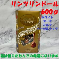 ☆リンツ リンドール チョコレート 600g (48個) ゴールドアソート ホワイト ダーク ミルク ヘーゼルナッツ