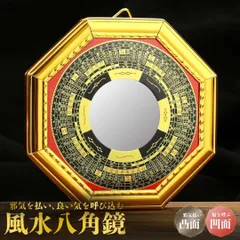 鏡 八角鏡 八卦鏡 【凸面鏡or凹面鏡】 八角形 玄関 風水 置物 壁掛け 飾り物 風水グッズ 八卦羅盤 金 大 開運祈願 コンパス 四方貴人 五路財神 風水鏡 玄関 鏡 壁掛け 開運祈願 インテリア 羅盤鏡 風水グッズ 鬼門対策 魔除け 邪気払い 開運グッズ