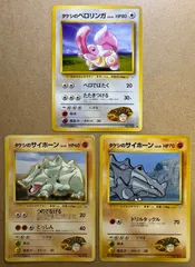 タケシのベロリンガ＆タケシのサイホーン×2(ダメージ特価品) ポケモンカード旧裏