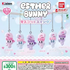 Esther Bunny エスターバニー マスコットスイング 【全6種 コンプリート セット】 ｜ フルコンプ カプセルトイ ガチャ ガシャ