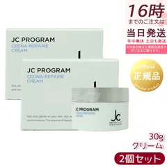 自由が丘クリニック ドクターズコスメ JC PROGRAM JC セドナリペール クリーム 30g 2個セット 保湿クリーム フェイスクリーム スクワラン EGF エイジングケア うるおいのサムネイル
