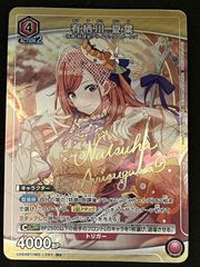 アイドルマスター シャイニーカラーズ ユニオンアリーナ 有栖川夏葉