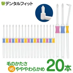 ワンタフト Profits MSやややわらかめ 20本セット【BF-N10MS】【Ciメディカル 歯ブラシ】