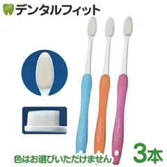 センシティブキュア 3本セット 知覚過敏 歯ブラシ ※カラー指定不可