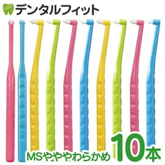 ペングリップワンタフトブラシ MSやややわらかめ 10本セット ※カラーは当店おまかせ【Ciメディカル 歯ブラシ】