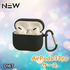 AirPods Pro 第3世代 シリコン ケース 衝撃吸収 ブラック 黒 BK (D167)