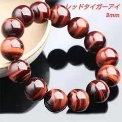 59:金運UP★レッドタイガーアイ ブレスレット レディース メンズ 天然石 パワーストーン 開運 成功 仕事 運気上昇 健康 勇気 行動力 魔除け 厄除け 邪気払い 浄化済み お守り 癒し ヒーリング 勝負運 幸運 財運 目標達成 数珠 シンプル 上品
