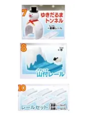 カプセルプラレール きかんしゃトーマス 雪の中でおおはしゃぎ編　全3種3個セット　山付きレール & ゆきだるまトンネル &レールセット