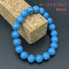 ps61:魔除け★ブルーターコイズ ブレスレット 10mm レディース メンズ 天然石 パワーストーン 浄化済み 厄除け 邪気払い 守護 お守り 開運 幸運 健康 勇気 行動力 成功 運気上昇 癒し ヒーリング 仕事 勉強 勝負運 数珠 シンプル おしゃれ