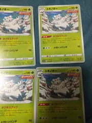 ポケモンカード ユキノオー まとめ処分 s-149