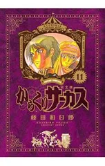 2026年最新】からくりサーカス 完全版の人気アイテム - メルカリ