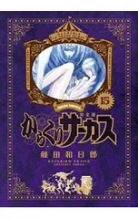 2026年最新】からくりサーカス 完全版の人気アイテム - メルカリ