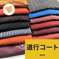 道行コート 13枚 羽織まとめ売り 同梱購入歓迎 リメイク用 着付け練習用 【B040】