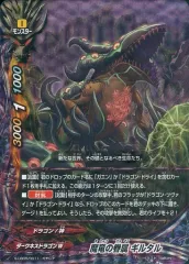 【中古】バディファイト S-UB05/0011[ガチレア]：魔竜の眷属 ギルタル