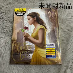美女と野獣　実写版　未開封新品