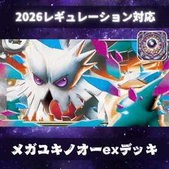 D056　メガユキノオーexデッキ　構築済みデッキ