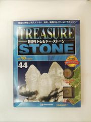 ディアゴスティーニ トレジャーストーン No.45 ロードクロサイト