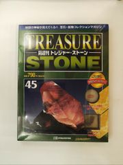 貴重)ディアゴスティーニ 「隔週刊トレジャー・ストーン」 全巻セット