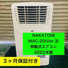 ⭐️NAKATOMI⭐️移動式エアコン 2025年 6～8畳 大阪市近郊配送無料