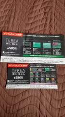 【12枚セット】　　即日発送　IQOS イルマ テリア サンプルタバコ引換券 ローソン　ファミリーマート　混合