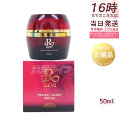 ⭐︎新品 未開封⭐︎ REVI【パーフェクトモイストローション】 - メルカリ