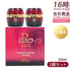 ○新品 未開封○REVI【パーフェクトモイストローション・クリーム】3 