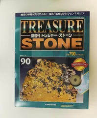 2026年最新】トレジャーストーンの人気アイテム - メルカリ