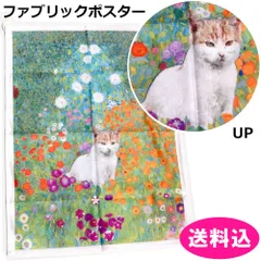 タペストリー　ファブリック　ポスター　布　60×45cm　クリムト　フラワーガーデン　猫