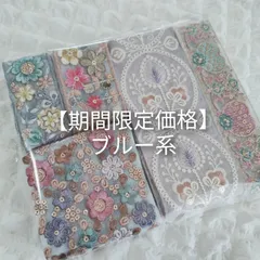 【期間限定価格】インド刺繍リボン 50cmアソート ハンドメイド資材  ブルー系
