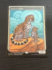 2026年最新】オセロットの群れの人気アイテム - メルカリ